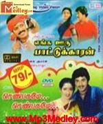 Enga Ooru Pattukaran 1987 song download